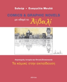 298196-Με οδηγό το Αϊβαλί - Τα κόμικς στην εκπαίδευση