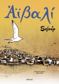 298197-Αϊβαλί