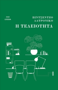 298201-Η τελειότητα