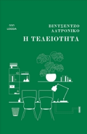 298201-Η τελειότητα