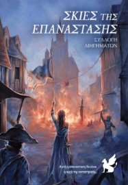 298204-Σκιές της Επανάστασης