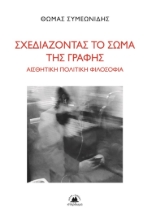 298206-Σχεδιάζοντας το σώμα της γραφής