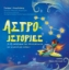 298215-Αστρο-ιστορίες