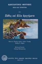 298224-Πάθος καὶ ἄλλα ἀφηγήματα