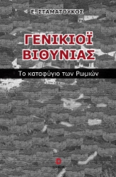 298231-Γενίκιοϊ Βιθυνίας
