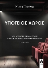 298232-Υπόγειος χώρος