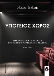 298232-Υπόγειος χώρος