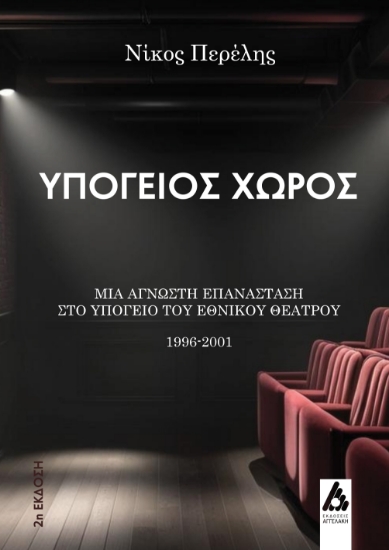 298232-Υπόγειος χώρος