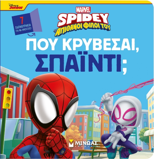298234-Disney Junior Spidey: Πού κρύβεσαι, Σπάιντι;
