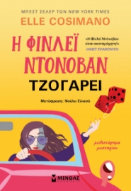 298241-Η Φίνλεϊ Ντόνοβαν τζογάρει