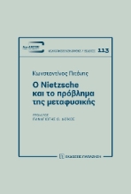 298247-Ο Nietzsche και το πρόβλημα της μεταφυσικής