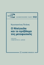 298247-Ο Nietzsche και το πρόβλημα της μεταφυσικής