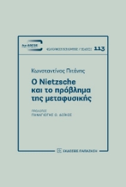 298247-Ο Nietzsche και το πρόβλημα της μεταφυσικής