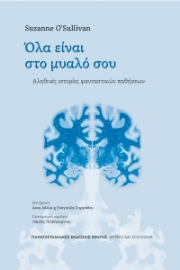 298248-Όλα είναι στο μυαλό σου