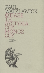 298252-Φτιάξε την δυστυχία σου μόνος σου