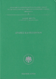298255-Άραβες και Βυζάντιον