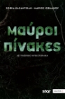 298259-Μαύροι πίνακες