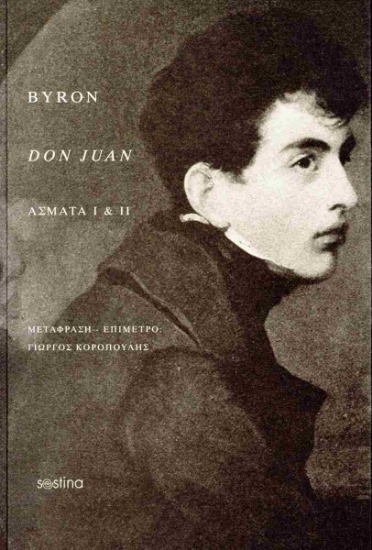 298265-Don Juan. Άσματα Ι και ΙΙ