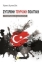 298266-Σύγχρονη τουρκική πολιτική
