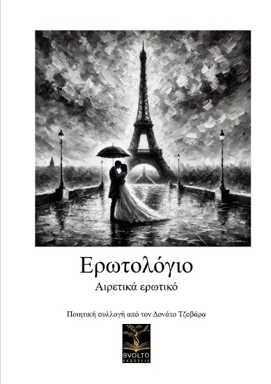 298268-Ερωτολόγιο
