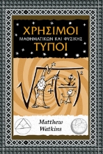 298270-Χρήσιμοι τύποι μαθηματικών και φυσικής