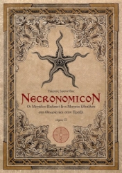 Necronomicon ΙΙ