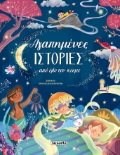 298287-Αγαπημένες ιστορίες από όλο τον κόσμο