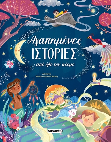 298287-Αγαπημένες ιστορίες από όλο τον κόσμο