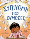 298288-Συγγνώμη που θύμωσες