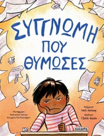 298288-Συγγνώμη που θύμωσες