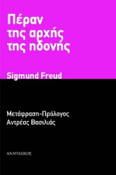 298293-Πέραν της αρχής της ηδονής