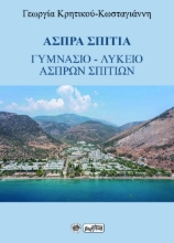 298300-Άσπρα Σπίτια