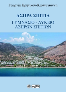 298300-Άσπρα Σπίτια