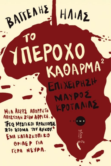 298301-Το υπέροχο κάθαρμα 2