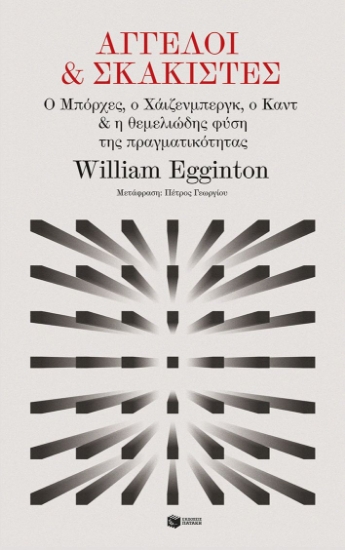 298306-Άγγελοι & σκακιστές