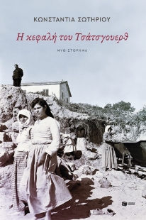 298309-Η κεφαλή του Τσάτσγουερθ