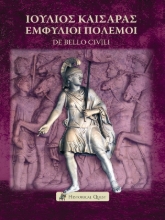 298310-Εμφύλιοι πόλεμοι