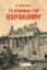 298313-Το λυκόφως του Βερολίνου
