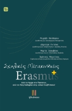 298314-Σχολικές Μετακινήσεις Erasmus+