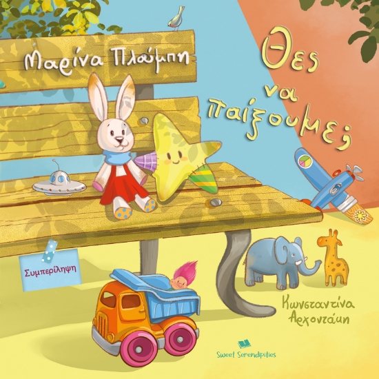 298317-Θες να παίξουμε;