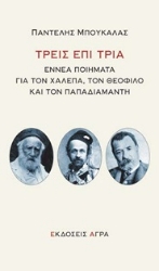 298318-Τρεις επί τρία