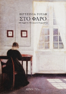 298320-Στο φάρο