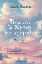 298324-Πέρα από το σύμπαν των χρωμάτων