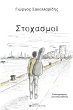 298327-Στοχασμοί
