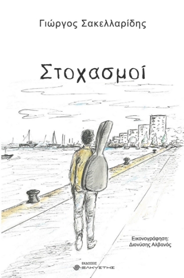 298327-Στοχασμοί