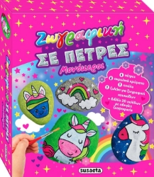 Εικόνα της Ζωγραφική Με Πέτρες 2 Μονόκεροι