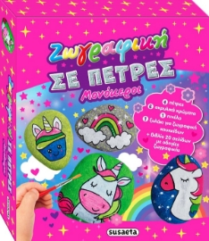 Εικόνα της Ζωγραφική Με Πέτρες 2 Μονόκεροι