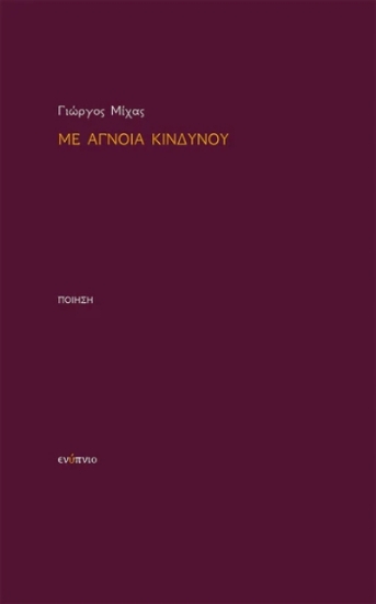291370-Με άγνοια κινδύνου