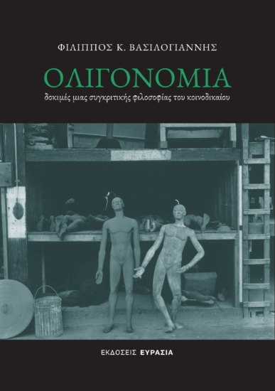 298344-Ολιγονομία