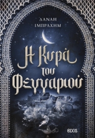 298356-Η κυρά του φεγγαριού